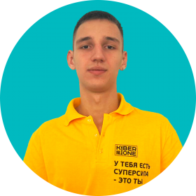 Артём В. - КИБЕРшкола программирования для детей, компьютерные курсы для школьников, начинающих и подростков - KIBERone г. Лианозово