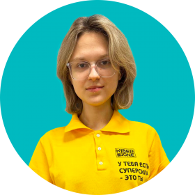 Дарья Ш. - КИБЕРшкола программирования для детей, компьютерные курсы для школьников, начинающих и подростков - KIBERone г. Лианозово